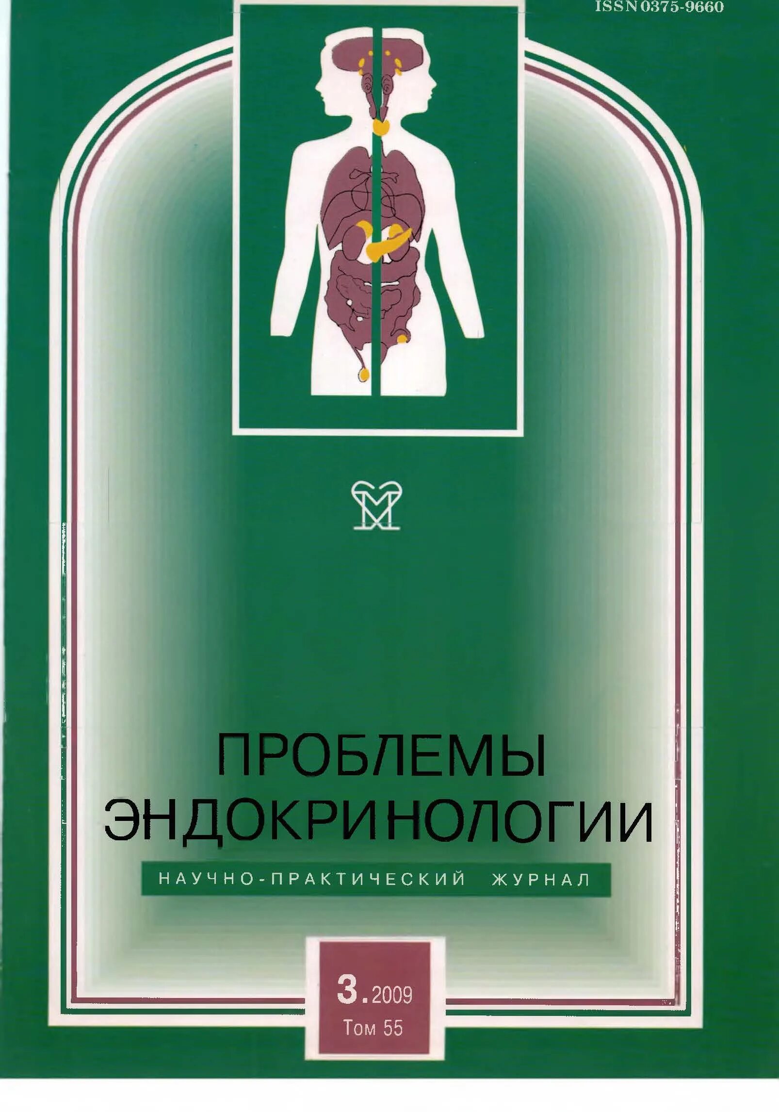 Порядок по эндокринологии. Эндокринология. Проблемы эндокринологии. Эндокринология картинки. Эндокринология обложка.