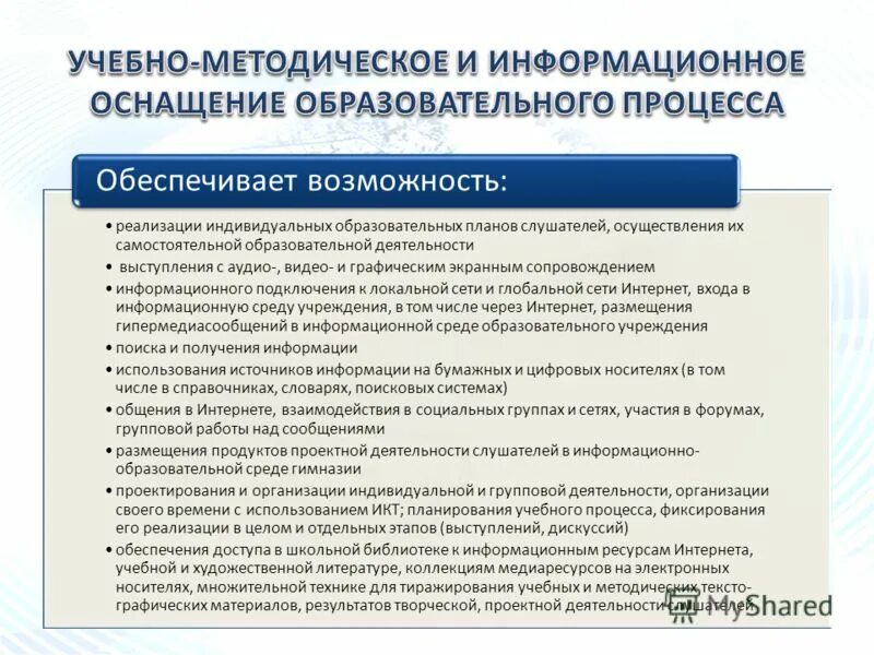 Планирование в образовательной среде. Планирование в образовательной среде