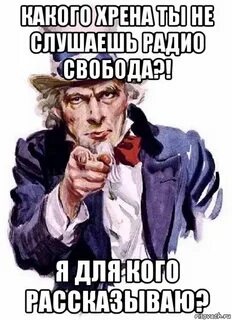 Я верю тебе дядя