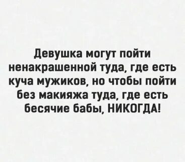 Никогда точно
