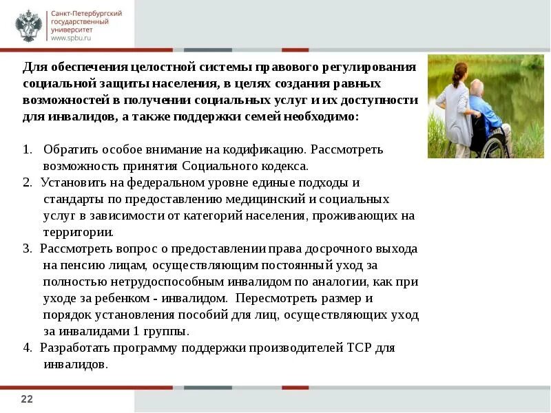 Система долговременного ухода. Правовое регулирование социального обслуживания инвалидов. Система долговременного ухода буклет. Цели системы долговременного ухода. Долговременный уход за инвалидами 1 группы