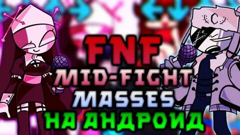 Mid fight mass