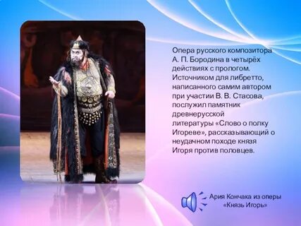 Характеристику главному герою оперы
