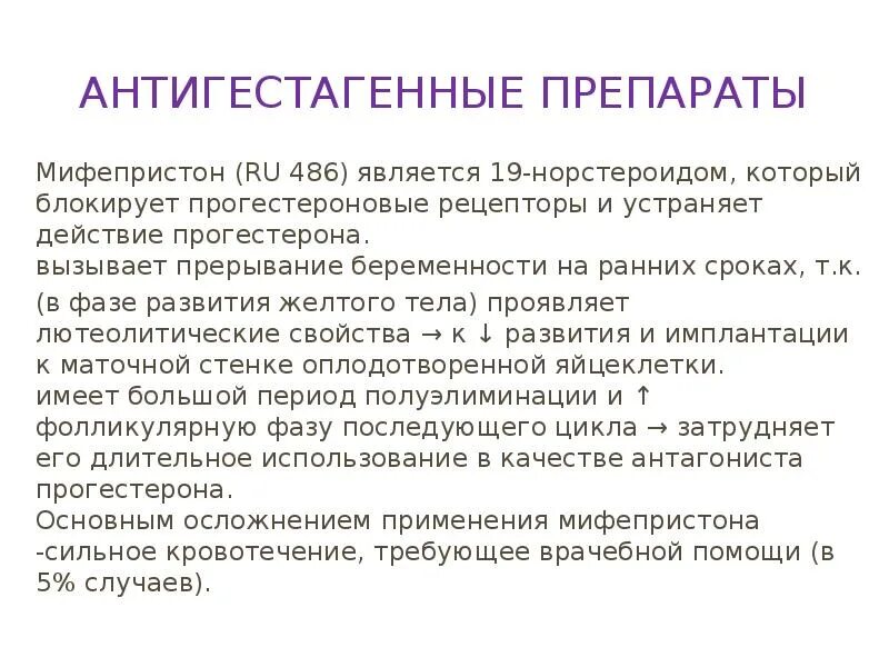 Беременность после мифепристона. Мифепристон побочные эффекты. Мифепристон побочка. После мифепристона. Мифепристон через.