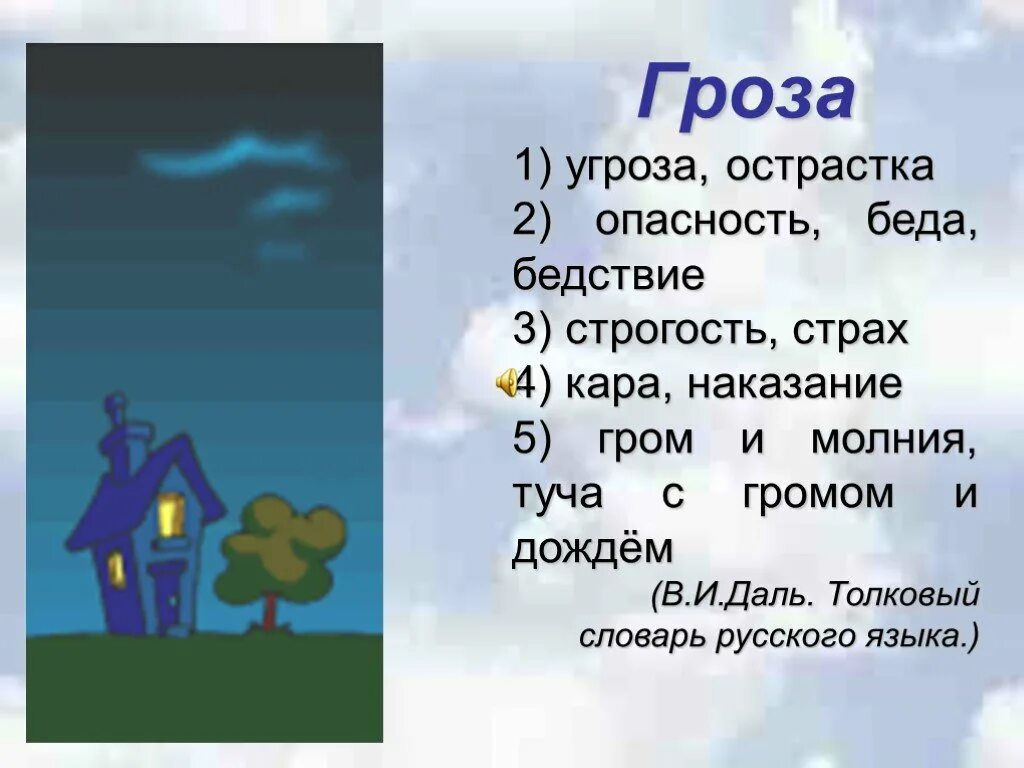 Русский язык 2 класс гроза. Загадки о грозе. Загадки о Дожде грозе облаках. Загадки о Дожде грозе облаках тучи. Загадки о грозе облаках тучи.