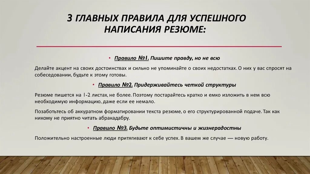 Напишите основные правила