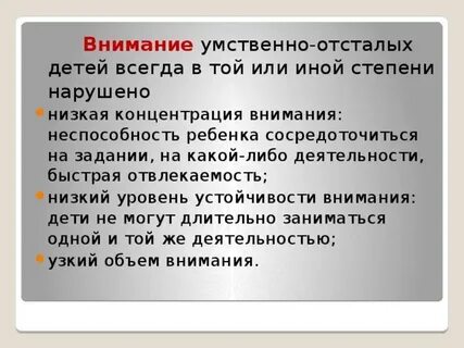 Зрительное восприятие умственно отсталых