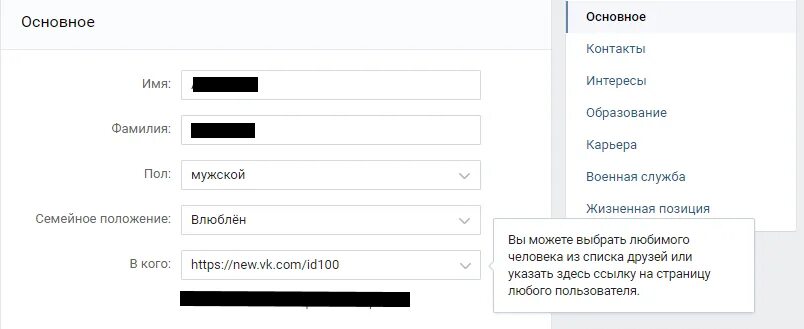 Как убрать статус в контакте. Семейное положение ВКОНТАКТЕ. Как поставить семейное положение. Как сделать семейное положение в ВК. Как поставить влюблен в ВК.