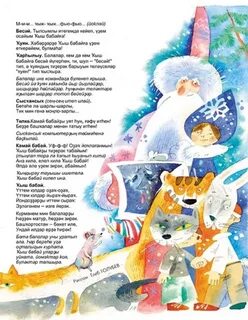 Кыш песня на татарском