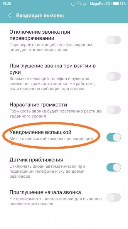 Как выключить redmi 9. Выключение экрана при звонке на Сяоми. Включение фонарика при звонке. Вспышка при звонке редми 9. Вспышка при звонке на Xiaomi Redmi.