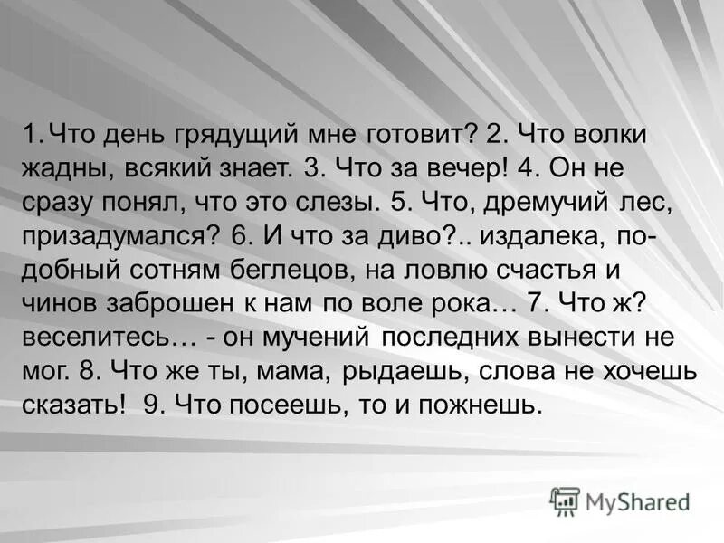 Что день грядущий мне готовит. Что день грядущий нам готовит картинки. Что день грядущий нам готовил. День грядущий.