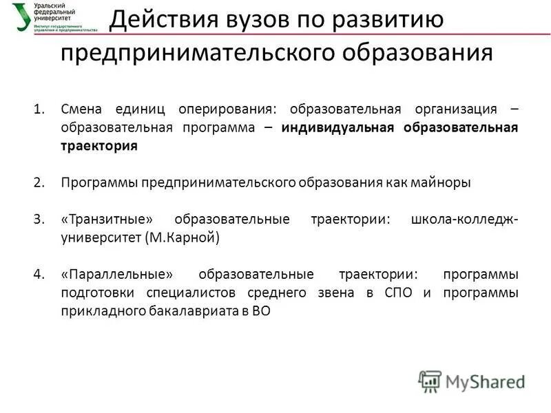 Технологические инновации предпринимательства. Предпринимательское обучение. Основы технологического предпринимательства. Формы предпринимательства в образовании. Предпринимательское обучение.