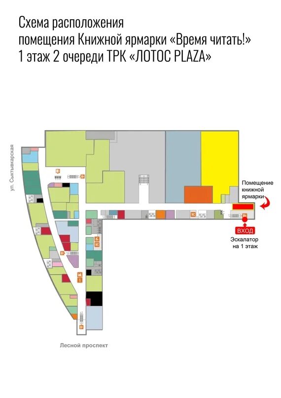 Книжная ярмарка схема. Схема Лотос Плаза Петрозаводск. План Лотос Плаза Петрозаводск. Лотос Плаза Петрозаводск схема магазинов по этажам.