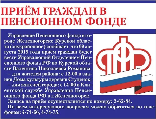 Пенсионный фонд прием населения. Пенсионный фонд прием населения. Пенсионный фонд прием населения. Прием граждан в пенсионном фонде. Помещения пенсионного фонда.