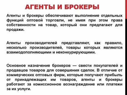 Деятельность страховых агентов и брокеров