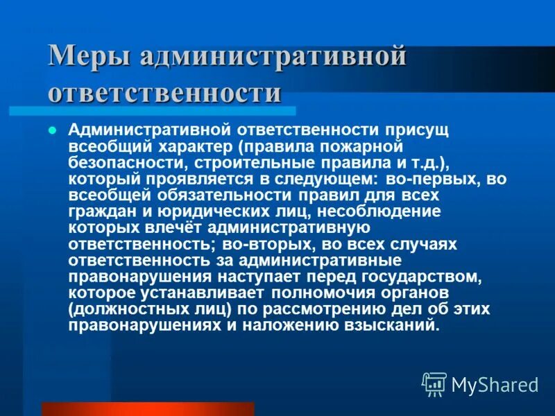 Административные меры в экономике