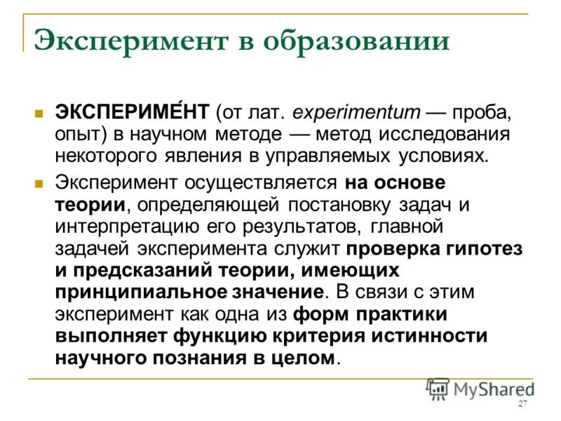 Исследование в школе. Зарубежный опыт. Ученики в лаборатории. Эксперимент образования. Закон об образовании рф статья.