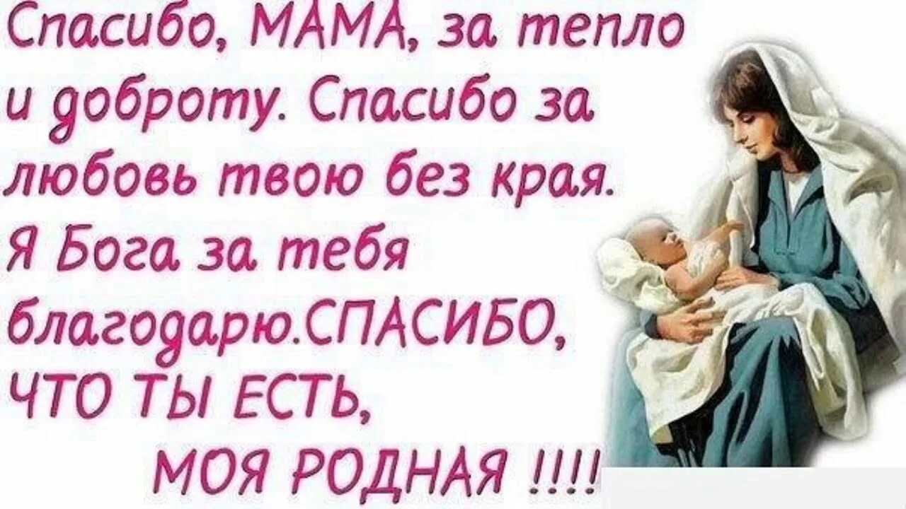 Стих благодарность маме. Ова благодарности мамам. Слова благодарности маме. Благодарность маме от дочери за жизнь.