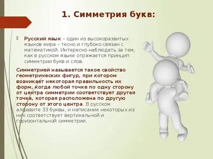 Математика в русском языке проект