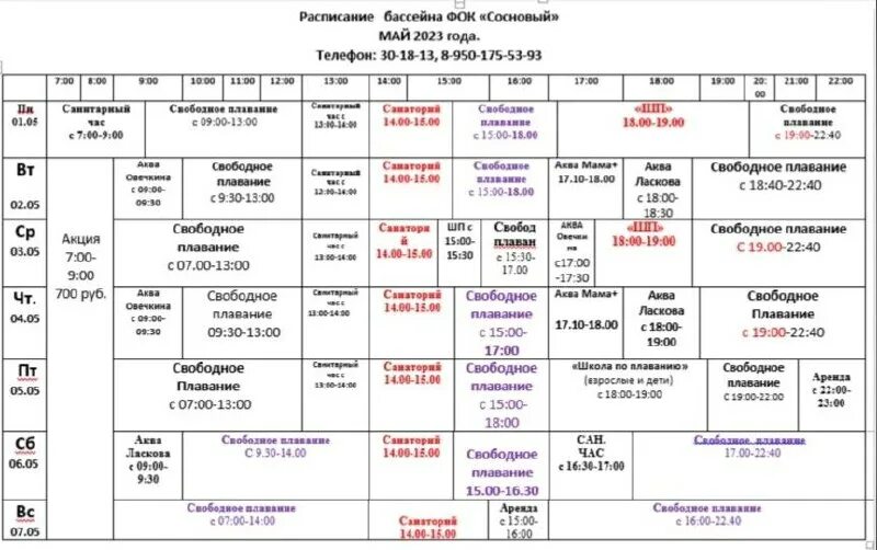 Атлантика бассейн пригласительный билет. Бассейн атлантика гатчина. Все для бассейна. Бассейн атлантика гатчина расписание занятий. Бассейн атлантика гатчина расписание занятий.