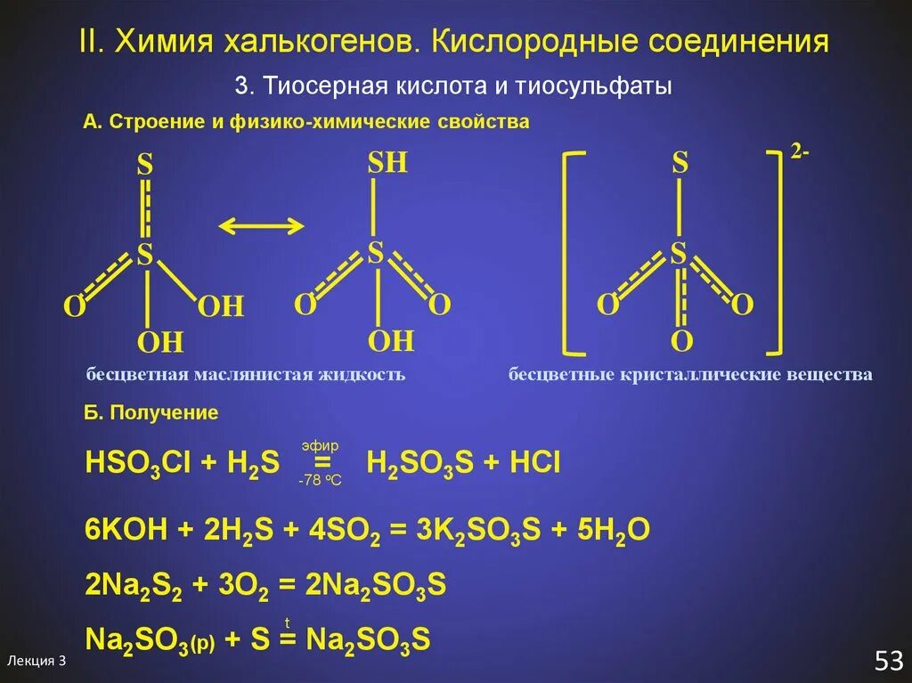 Химическое соединение so3