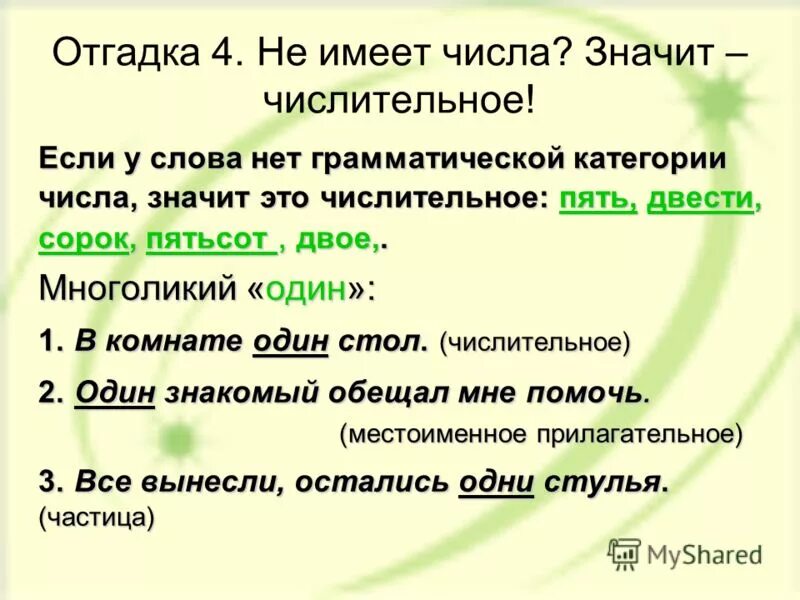 Разряды количественных числительных целые дробные собирательные. Сорок пять какое числительное. Склонение числительных 40 90 100. Сорок пять какое числительное. Сложные числительные склонение.