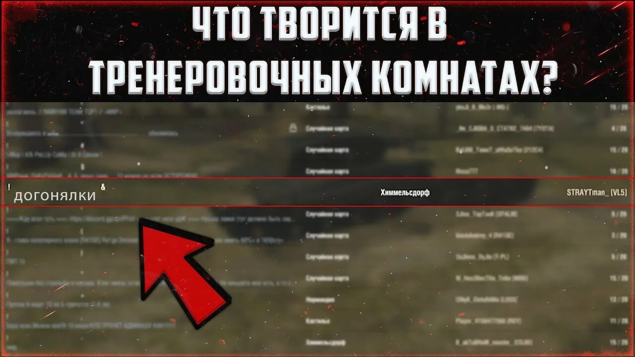 Как создать тренировочную комнату