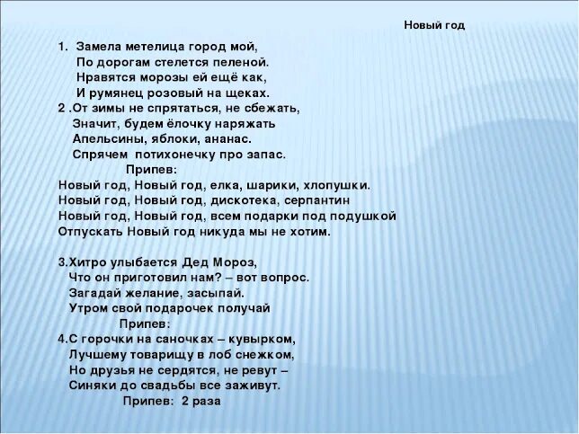 Открой 1 песню. Текст песни замела Метелица. Слова песни замела Метелица. Замела Метелица город мой текст. Замела Метелица город мой песня слова.