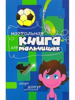 Книги для мальчика 9 лет