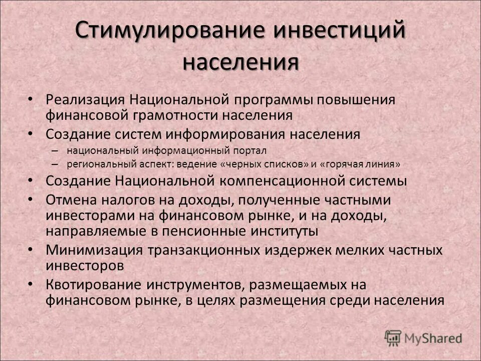 Повышение инновационной активности предприятий. Финансовые стимулы. Методы стимулирования инвестиций. Стимулирование инвестиционных. Роль государства в стимулировании инвестиционной деятельности.
