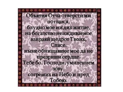 Объятья отче