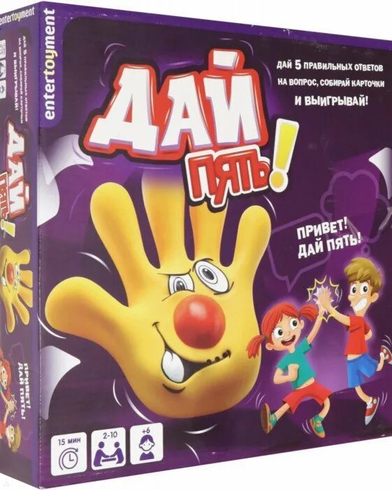 Игра дай пять правила игры. Игра дай пять давай играть. Игра дай пять давай играть. Настольная игра entertoyment дай пять!. Игра дай пять давай играть.