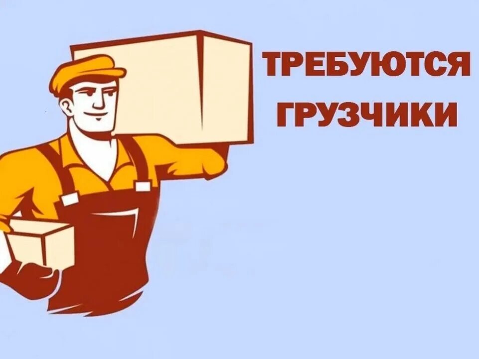 Объявление разнорабочий. Требуются разнорабочие с ежедневной оплатой. Грузчики ежедневная оплата. Требуются разнорабочие. Подработка с оплатой.