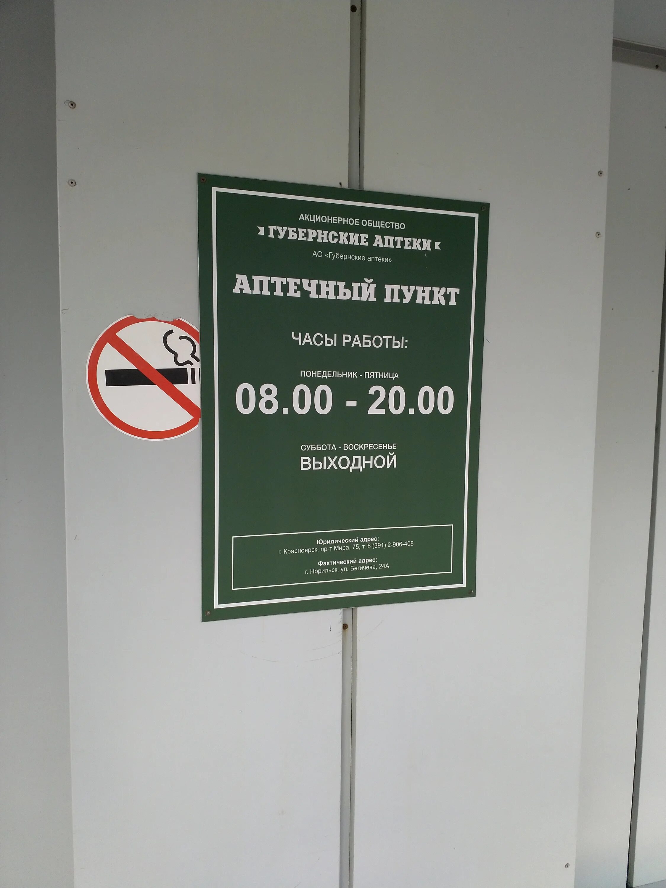 Губернские аптека график работы в праздники Часы работы губернской аптеки