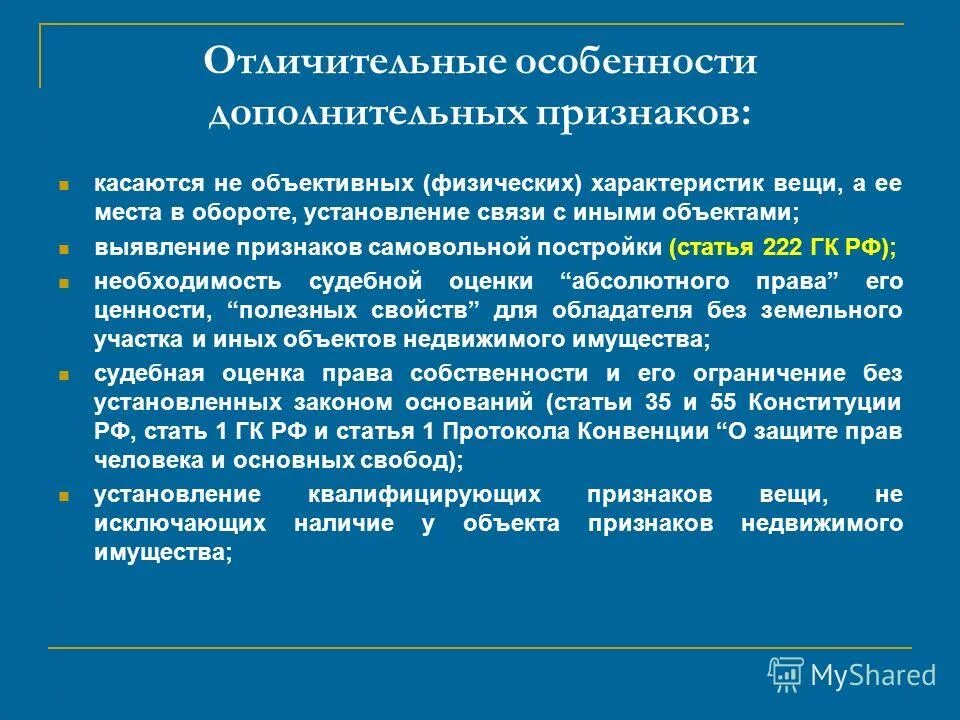 укажите признаки недвижимого имущества. классификация объектов жилой недвижимости схема. классификация объектов недвижимости. классификация объектов собственности. схема классификации недвижимого имущества.