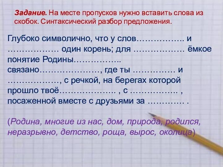 Сена 4 разбор. Разбор предложения скобки. Скобки синтаксического разьб. Синтаксический разбор предложения по берегам речки. Выполнить синтаксический разбор предложения по берегам речки.