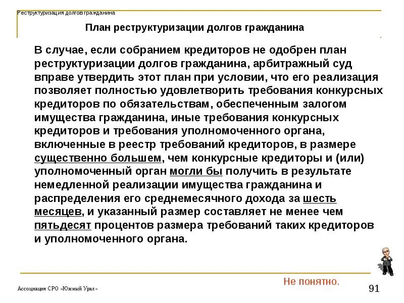 Реструктуризация долгов включает. План реструктуризации долгов. План реструктуризации гражданина. Проект реструктуризации долгов гражданина. План реструктуризации долгов гражданина образец.