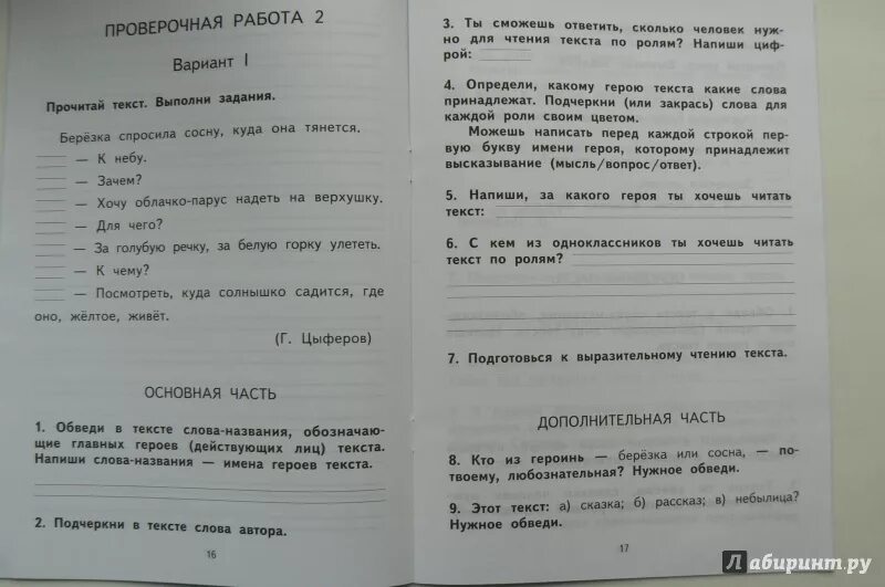 Тетрадь для контрольных работ по русскому. Проверочные работы по русскому языку работаем по новым стандартам.