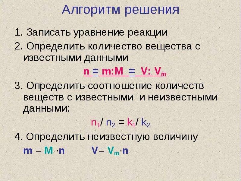 После равно. Как определить количество вещества по уравнению реакции. Как найти количество вещества по уравнению реакции. Как найти количество вещества по уравнению. Как определить количество вещества по реакции.