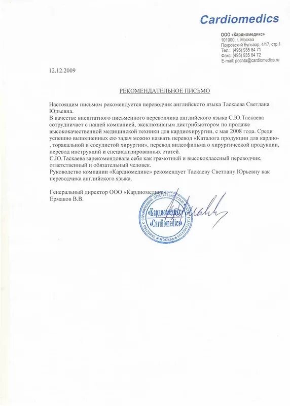 кардиомедикс. ооо «кардиомедикс». ооо «кардиомедикс». Boston scientific логотип. кардиомедикс.