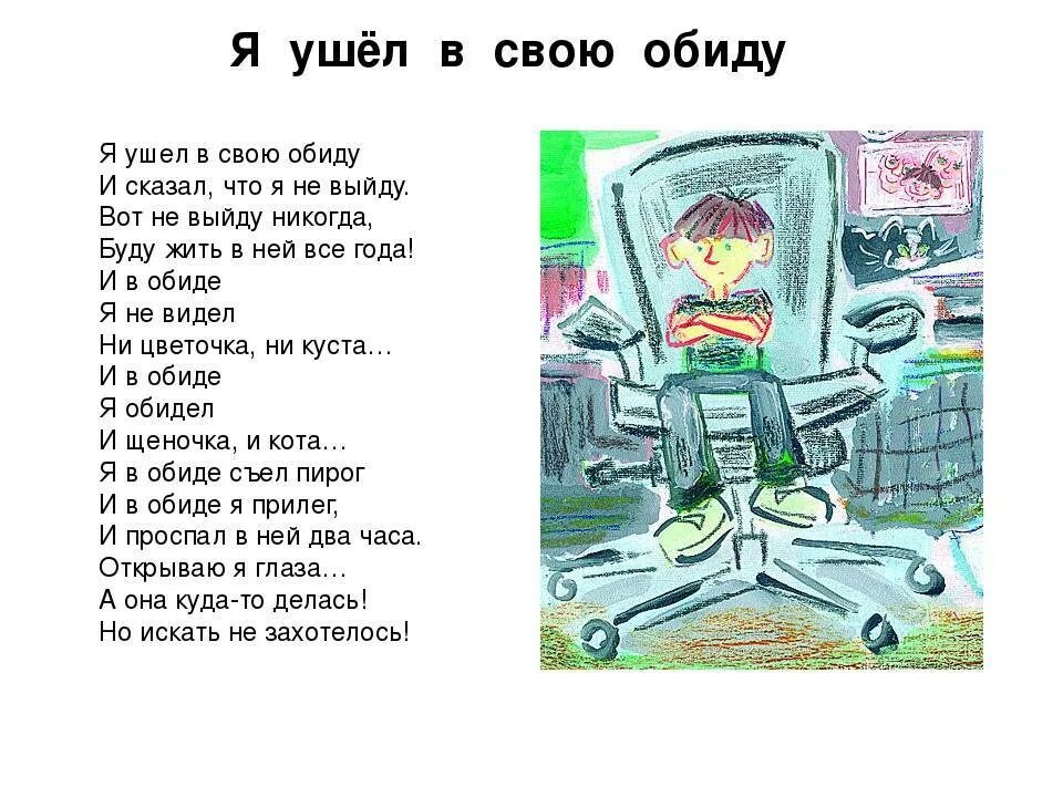 Рассказы обиженных