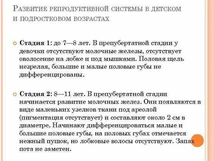 Репродуктивная система ребенка