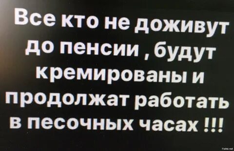 Продолжить дожить