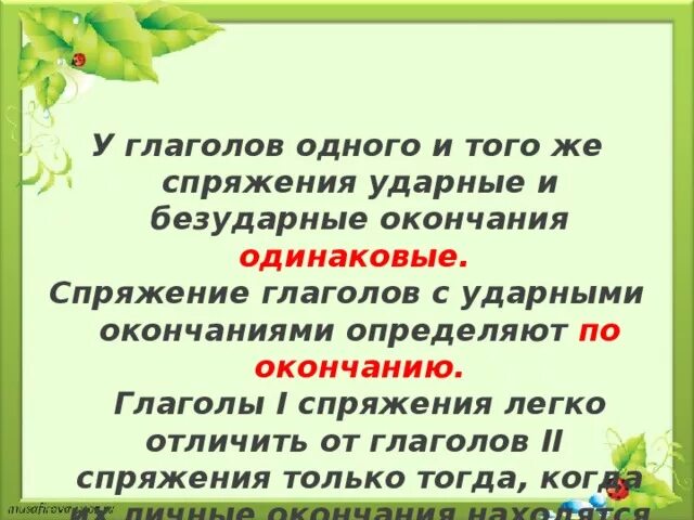 Что такое глаголы с ударными личными окончаниями. Ударные и безударные окончания глаголов. Ударные и безударные личные окончания глаголов. Спряжение глаголов с ударным окончанием. Спряжения ударные окончания.