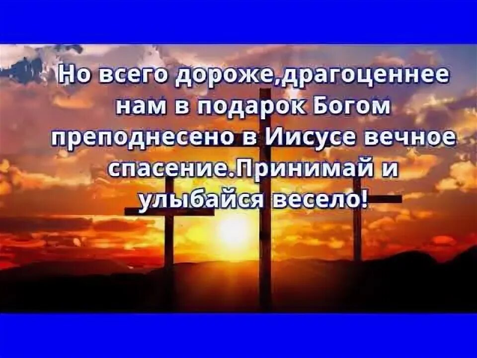 Даром бог дает прощение. Даром даром бог дает спасение.