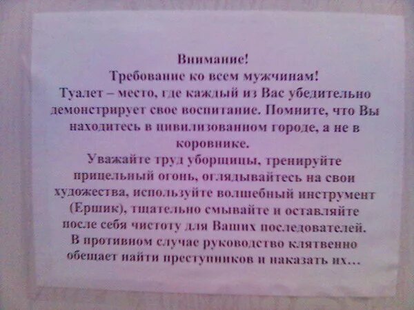 Что должно быть в каждом городе. Объявление о чистоте в туалете. Надпись туалет. Смешные надписи в туалете. Прикольные записи в туалете.