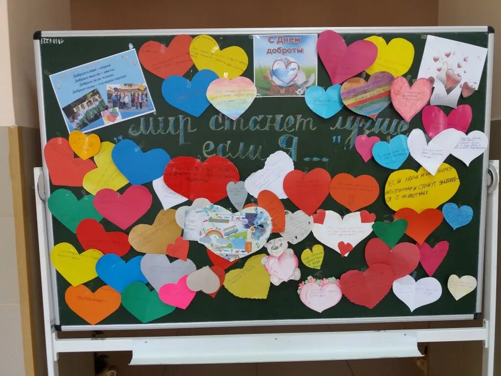 неделя доброты. акция день доброты в школе. благотворительная акция. акция добра в школе. акция доброты в библиотеке.