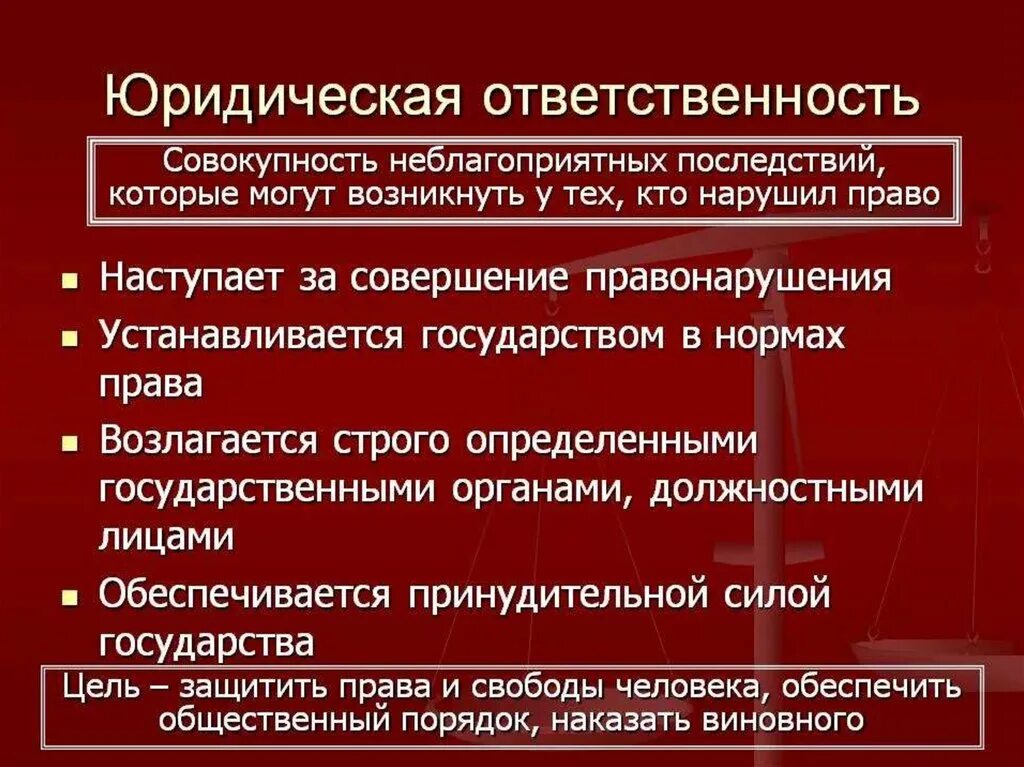 Гражданско правовой проступок это. Юридическая ответственность. Юридитескаяответственность. Юридическа яотвественность. Юр ответственность.