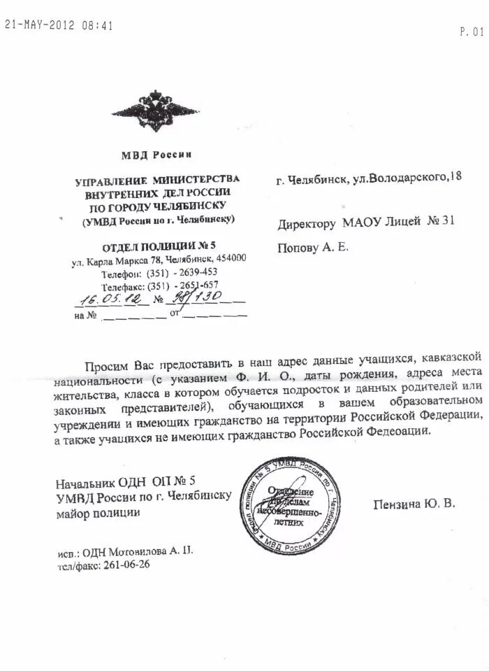 Запрос мвд образец. Запрос на характеристику в школу. Запрос на характеристику в МВД. Запрос характеристики в полицию образец.