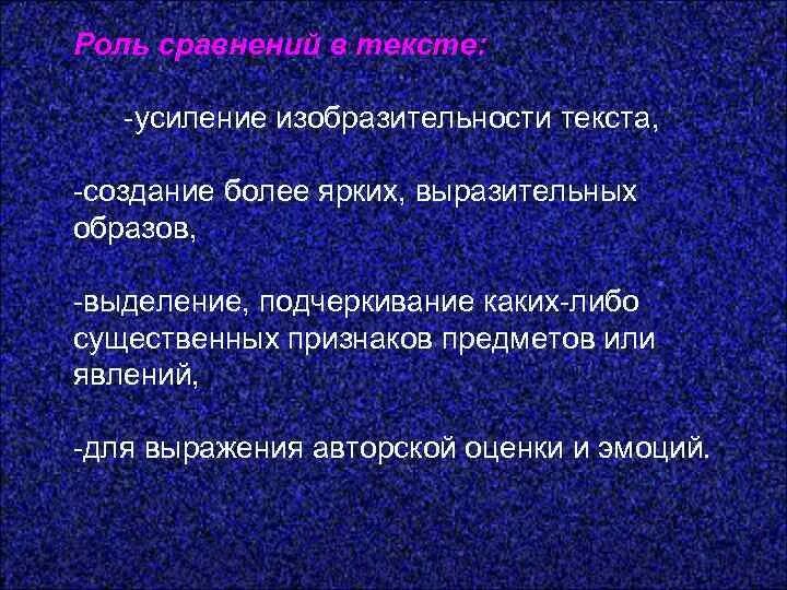 Какая роль сравнения в стихотворении. Роль сравнений в тексте. функции сравнения в тексте. роль сравнений в стихотворении. роль сравнения в стихах.